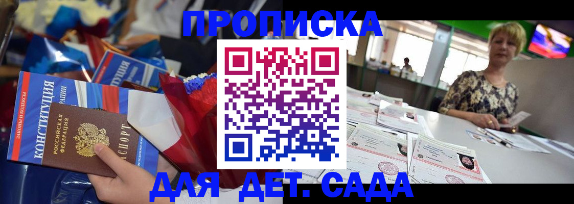 регистрация для дет. сада в Новой Ляле