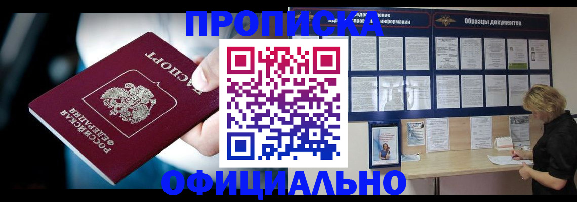 прописка для работы в Новой Ляле
