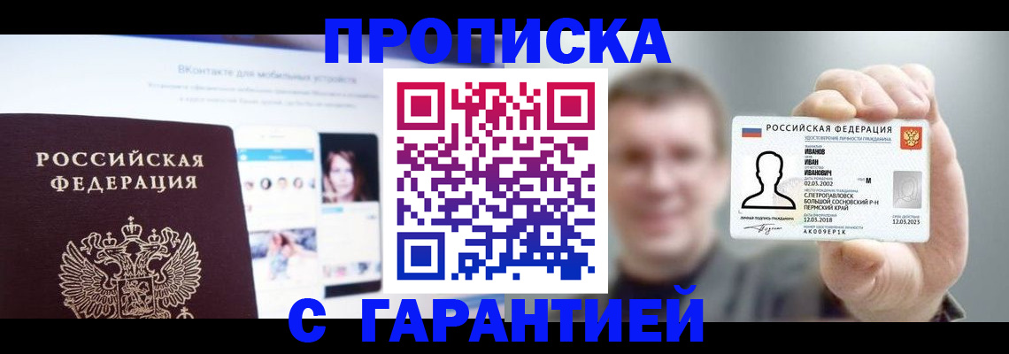 прописка 2025 в Новой Ляле